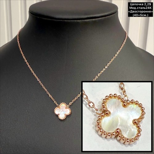 Цепочка мед.сталь24К 10272 (40+5см.) «двостороння»